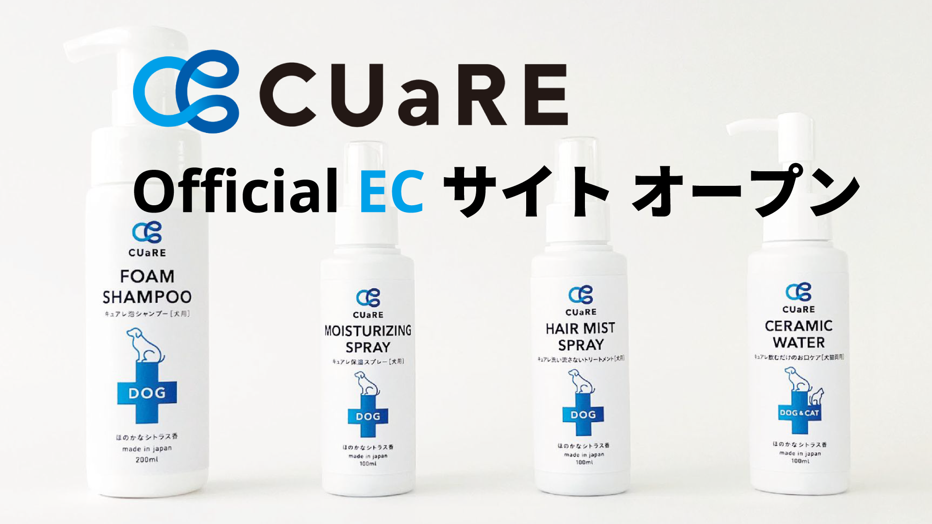 CUare Official EC サイト オープン